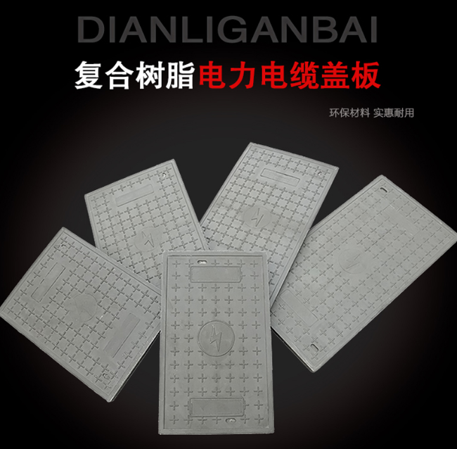 饶平树脂复合电力盖板展示